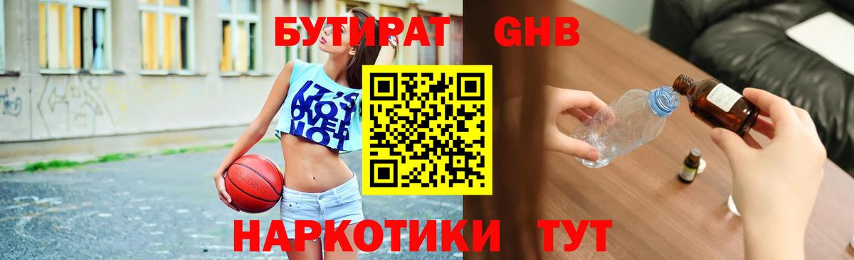 Бутират  Вход с VPN  Джанкой  Бутират бутандиол 