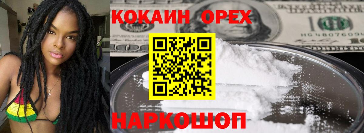 COCAIN  Вход с VPN  Кокаин Колумбийский  Джанкой  Кокаин Columbia 