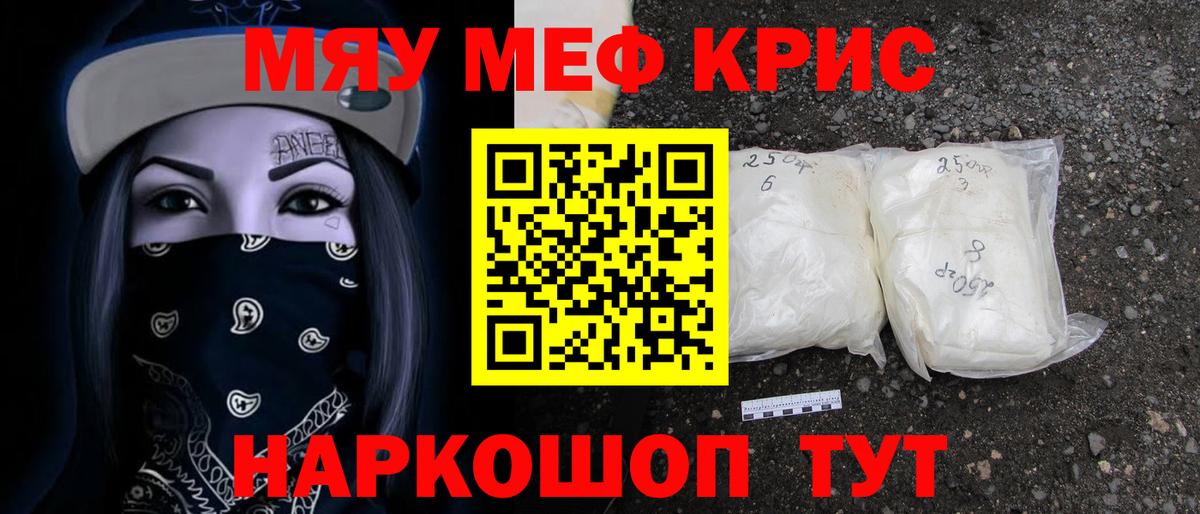 МЯУ-МЯУ  МЯУ-МЯУ мука  Вход с VPN  Джанкой  МЯУ-МЯУ mephedrone 