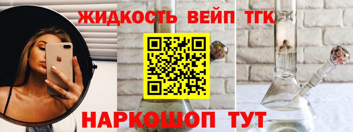 Джанкой  ТГК вейп с тгк  Вход с VPN  ТГК концентрат 